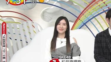 200227 ZIP! SKE48 松井珠理奈_哔哩哔哩_bilibili