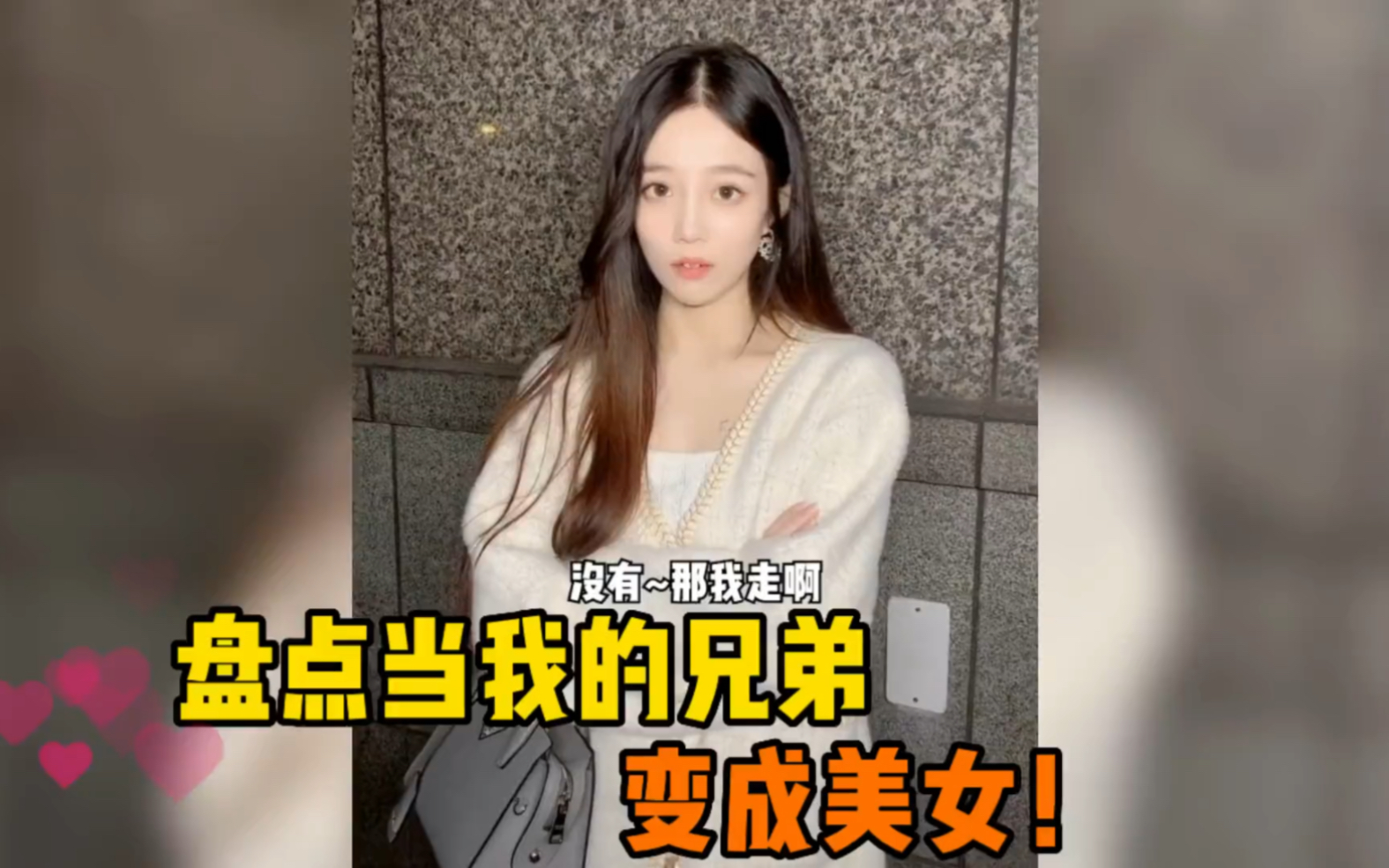 [图]第一集：发小兄弟变成了女生？