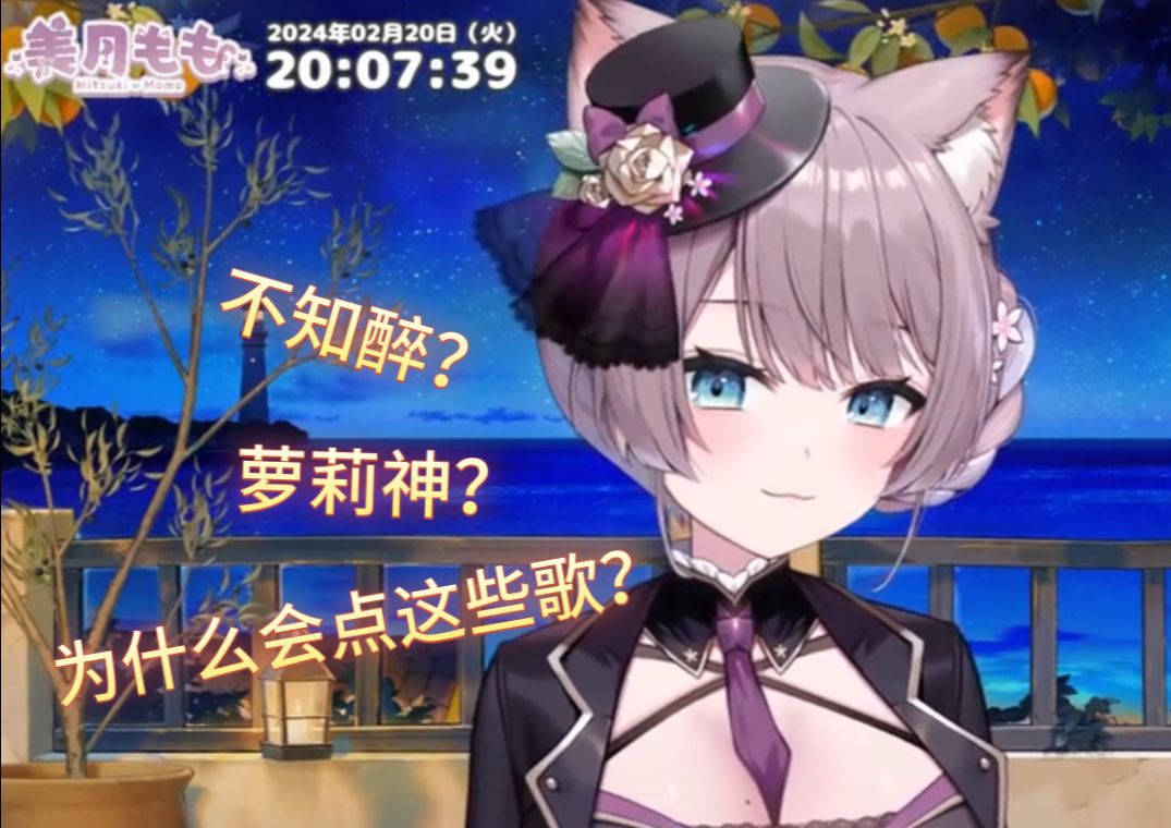 【美月もも】和妹妹一起唱卡拉ok时对妹妹点的歌曲感到吃惊的momo姐姐