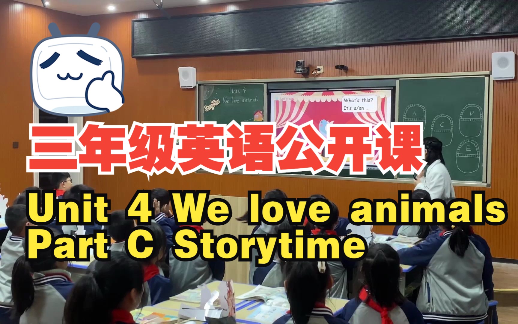 [图]小学英语公开课(PEP版三年级英语Unit 4 We love animals C Story time)