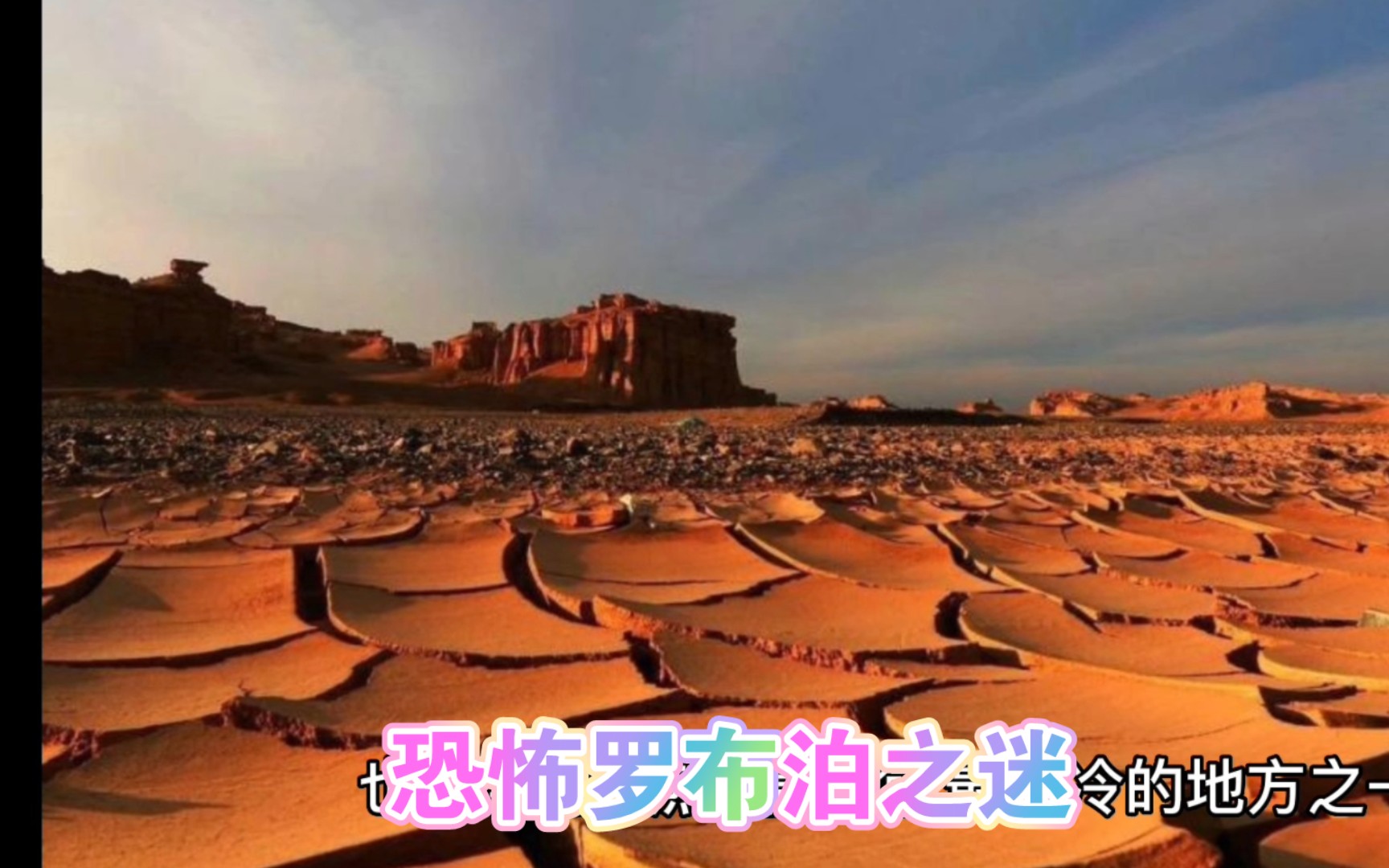 罗布泊神秘事件,太多未解之谜,至今无解