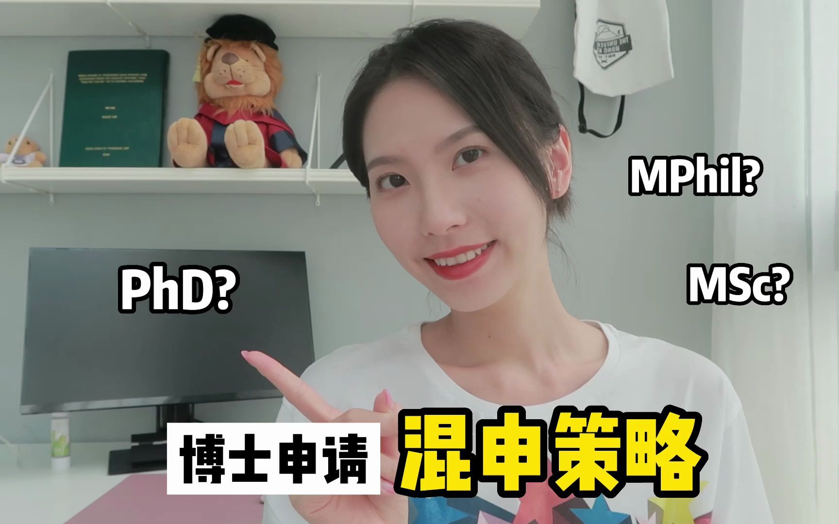 留学申请|PhD?MPhil?MSc?博士申请的混申策略哔哩哔哩bilibili