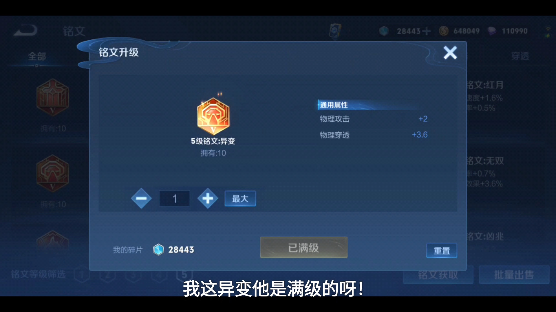 王者荣耀铭文装配界面出BUG了哇？异变找不到了！