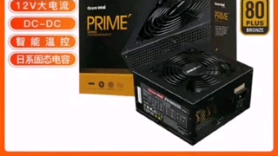 超强性价比台式电脑主机电源 长城prime550w 铜牌 金牌500w哔哩哔哩bilibili