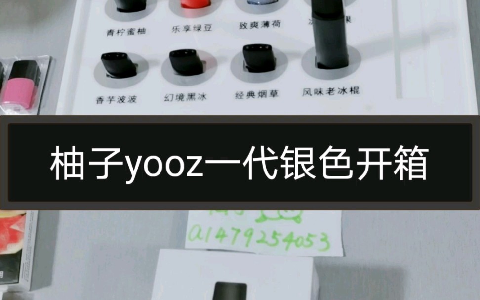 yooz柚子一代图片图片