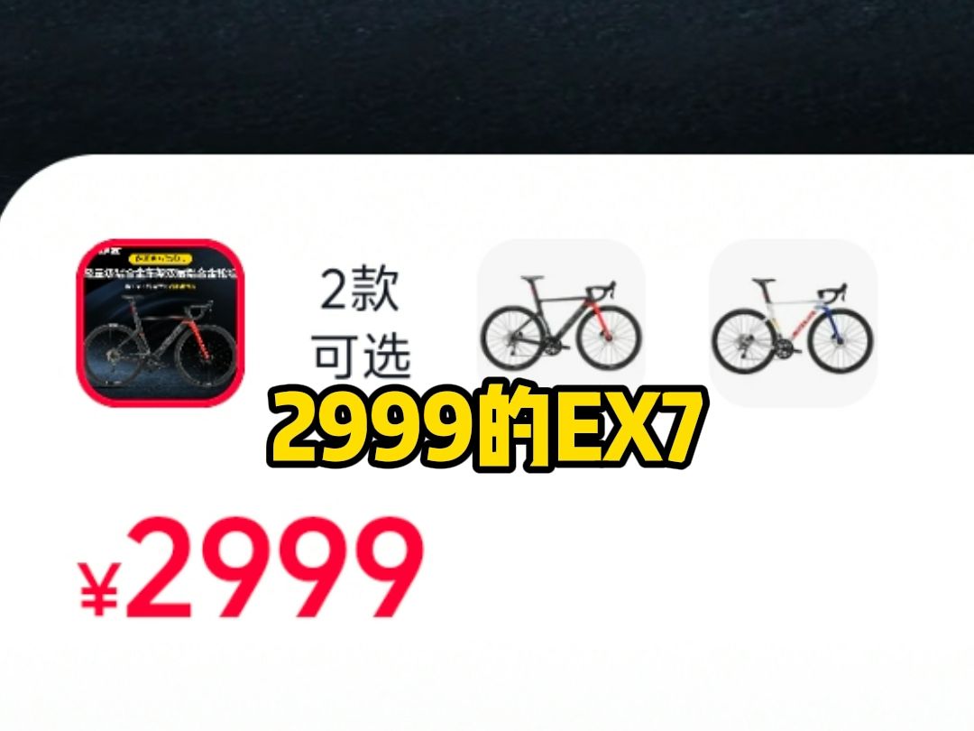 各位心心念念的2999EX7终于来了哔哩哔哩bilibili