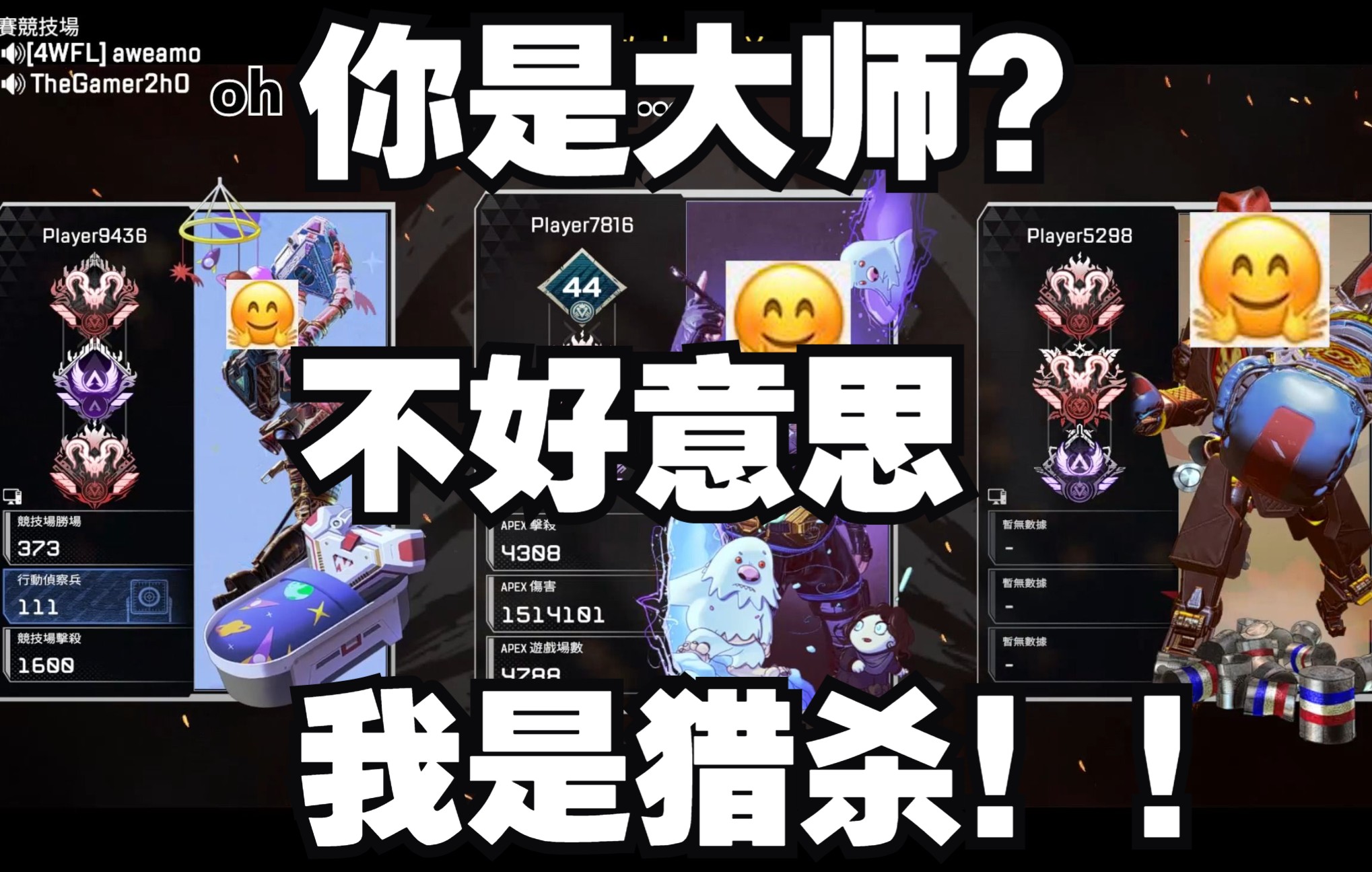 [图]队友为何两次惊呼OH MY GOSH？ 敬请收看《Apex14赛季竞技场现状》