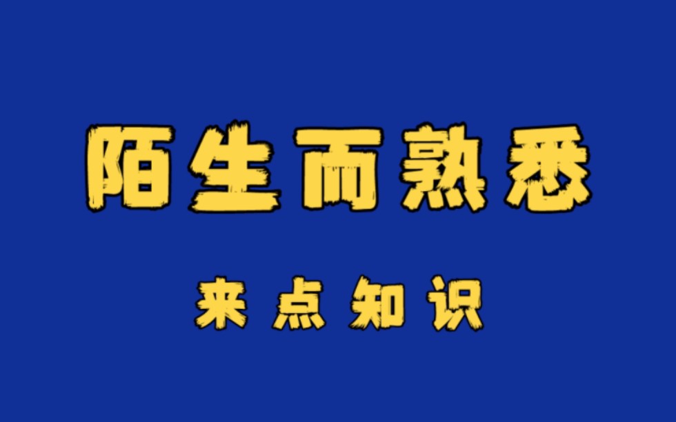 [图]为何陌生的地方会给你熟悉的感觉？