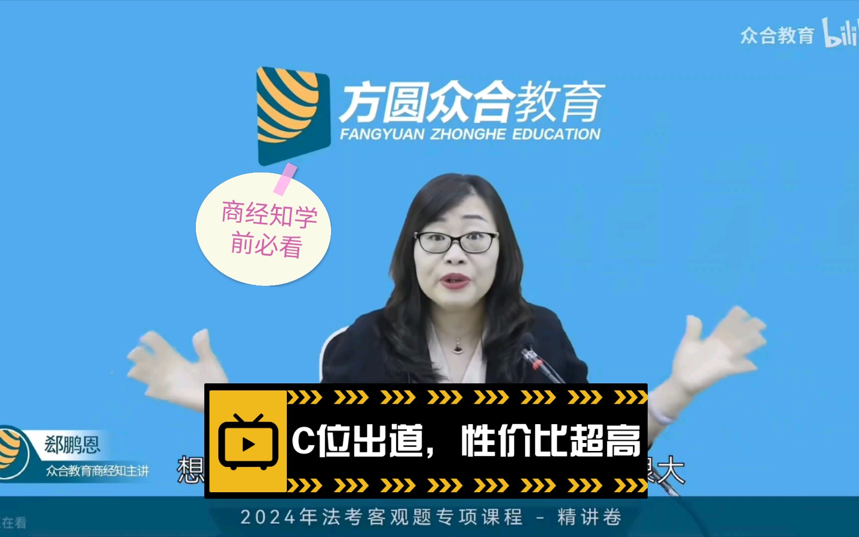 商经知学前必看|C位出道,性价比超高哔哩哔哩bilibili