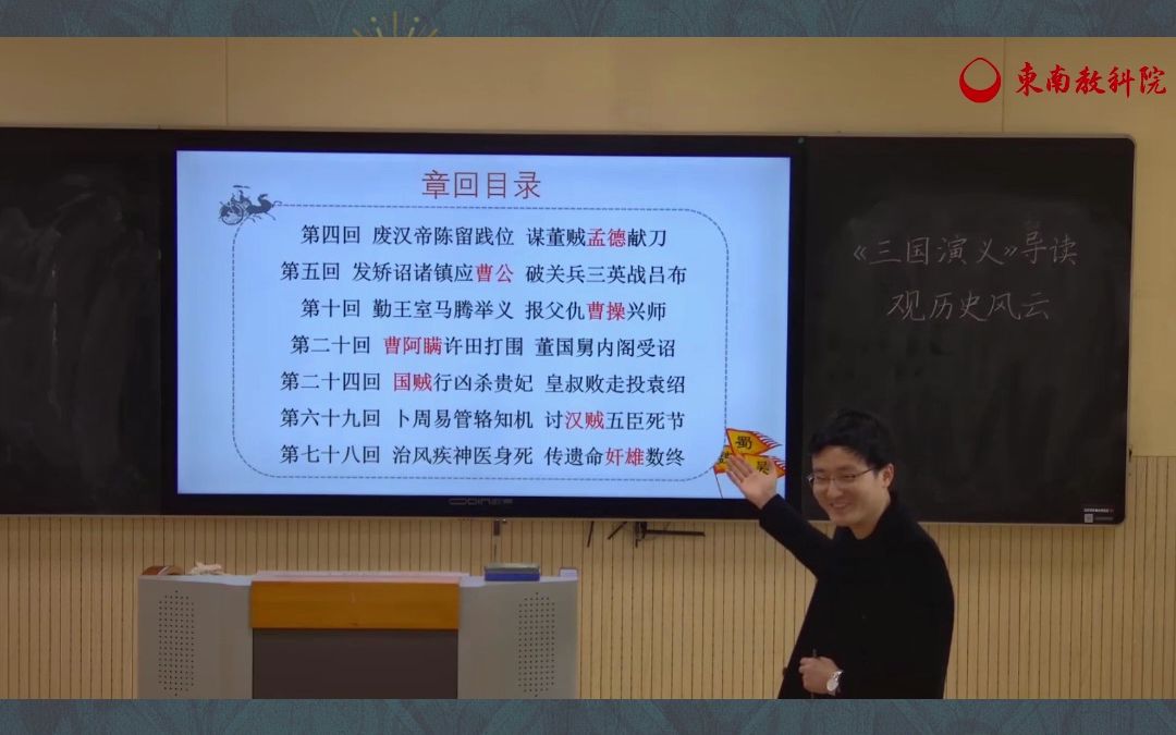 [图]五下快乐读书吧整本书阅读教学《三国演义》名著导读：品读英雄人物，感受古人智慧，快乐读书！