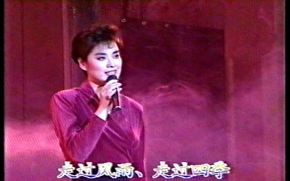 [图]【经典现场】1992年著名歌唱家毛阿敏倾情演唱综艺大观改版主题歌《总想走进你心里》LIVE