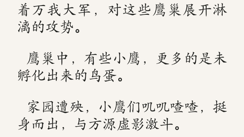 仙尊:一座两座三四座,五座六座七八座.座座鹰巢入我手,百族蛊仙奈我何?哔哩哔哩bilibili