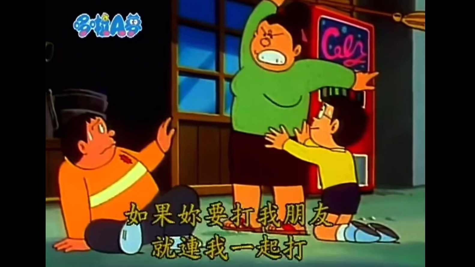 哆啦a梦这段大雄被迫和胖虎一起被妈妈揍 危