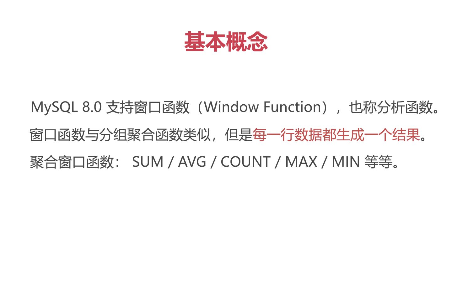 《MySQL 8.0 新特性》第13篇 窗口函数基本概念哔哩哔哩bilibili