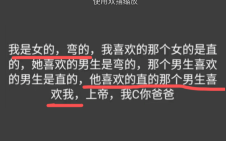 [图]我是女的，弯的，我喜欢的那个女的是直的，她喜欢的男生是弯的！