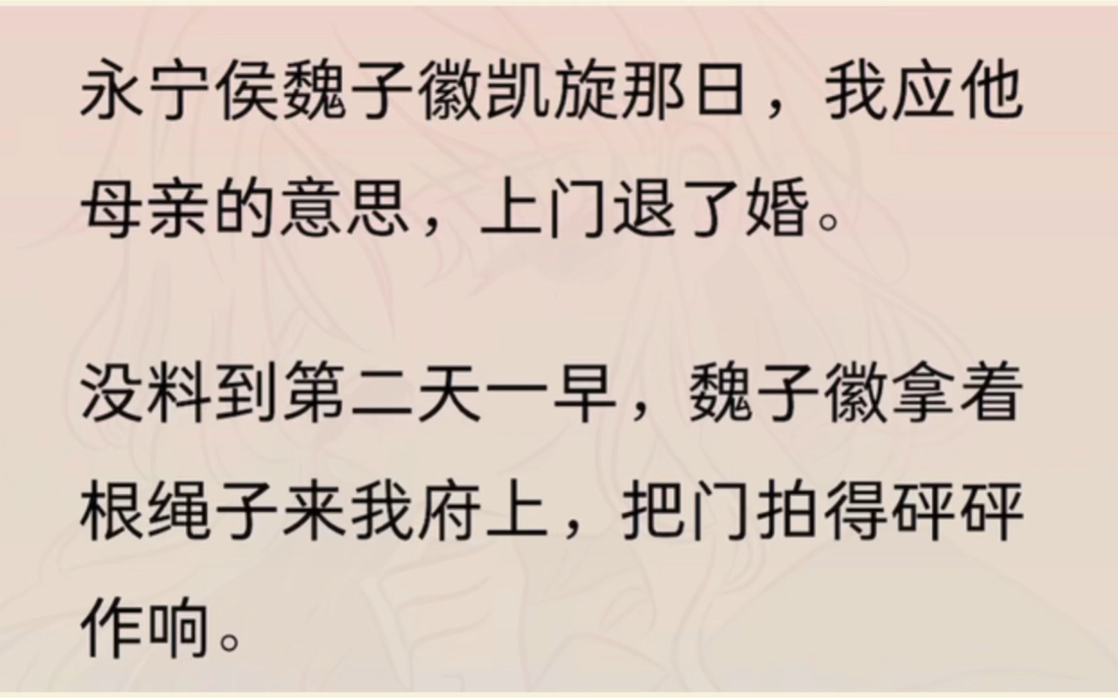 永宁侯魏子徽凯旋那日,我应他母亲的意思,上门退了婚.没料到第二天一早,魏子徽拿着根绳子来我府上,把门拍得砰砰作响.哔哩哔哩bilibili