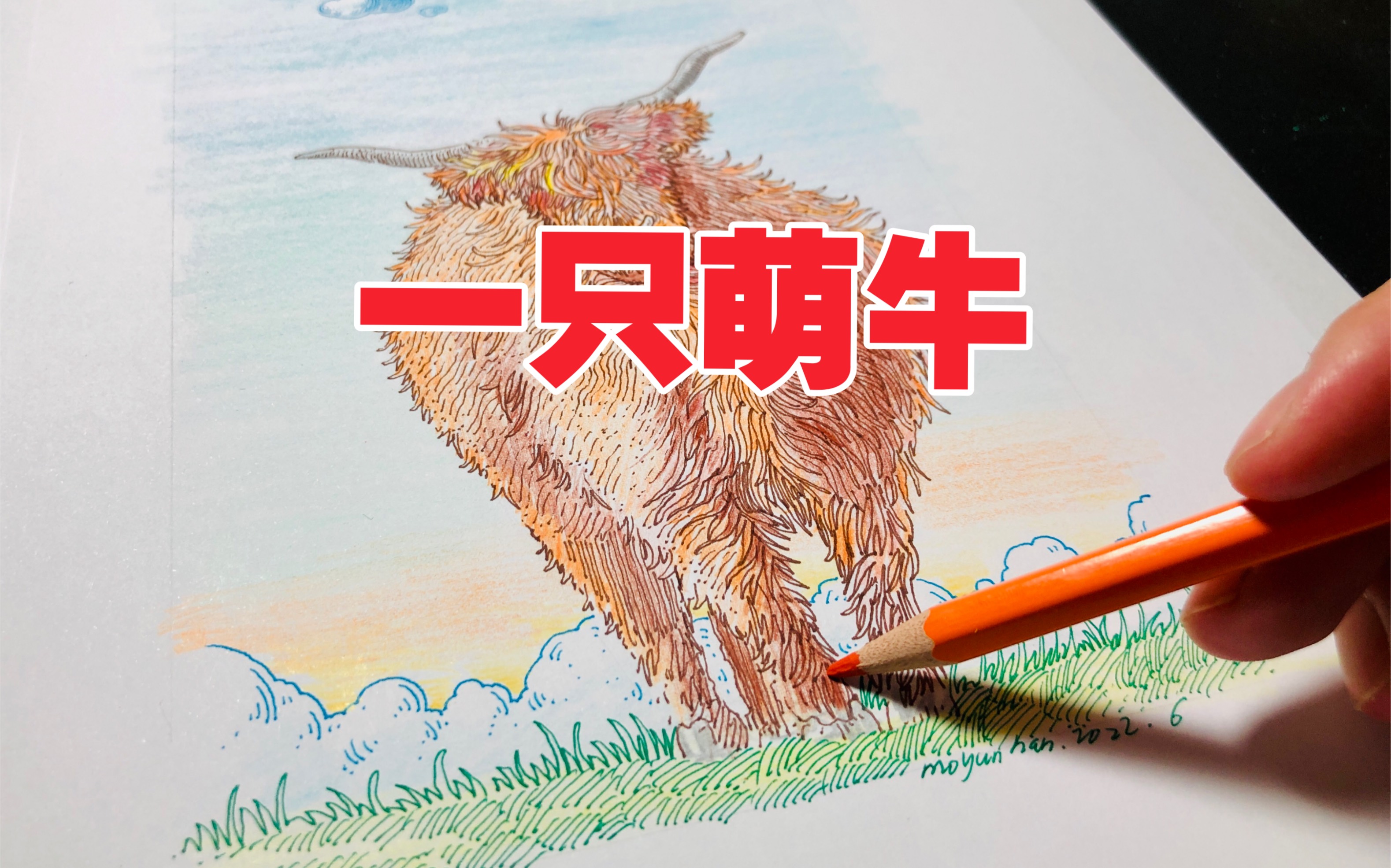 “萌牛”,绘画过程送给你~哔哩哔哩bilibili