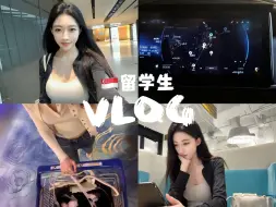 下载视频: 新加坡留学生回国VLOG 终于回家啦:-D