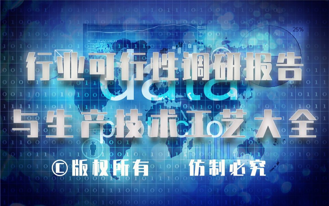 20232028年超细粉煤灰生产行业可行性调研报告与超细粉煤灰生产技术工艺大全哔哩哔哩bilibili