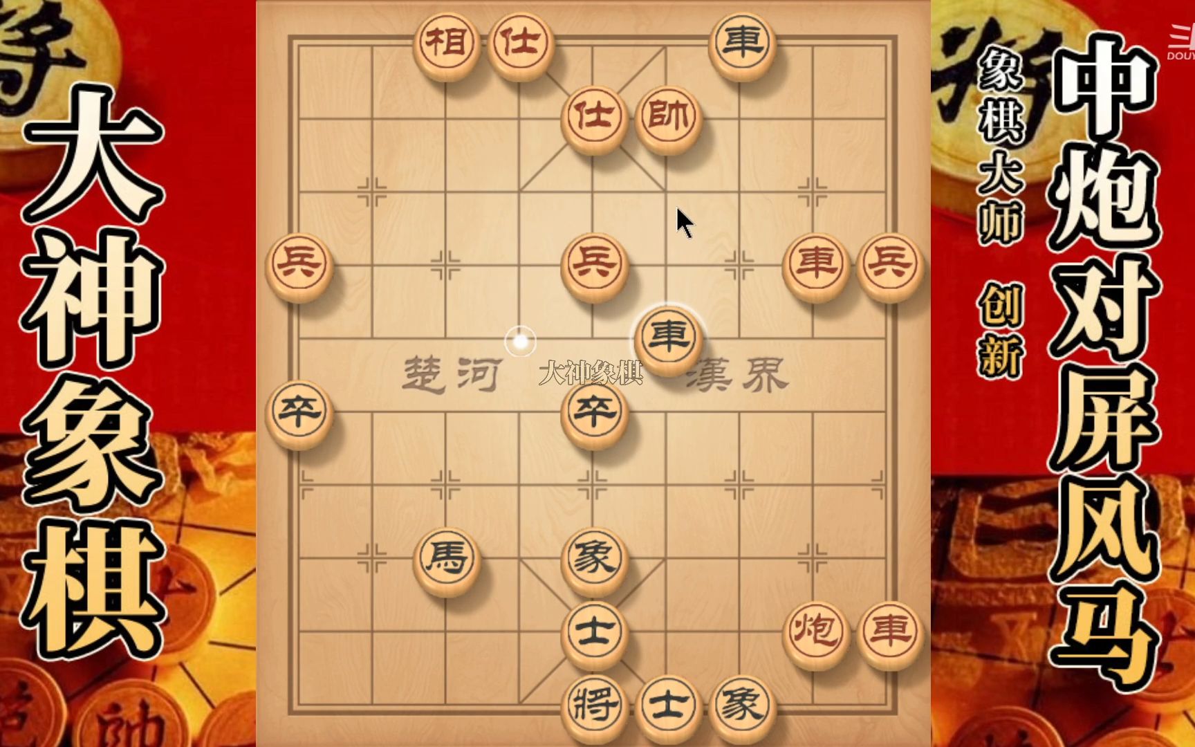 [图]大神象棋：大神新一代瞎眼狗飞刀，醉翁之意不在酒，使其瞬间丢子