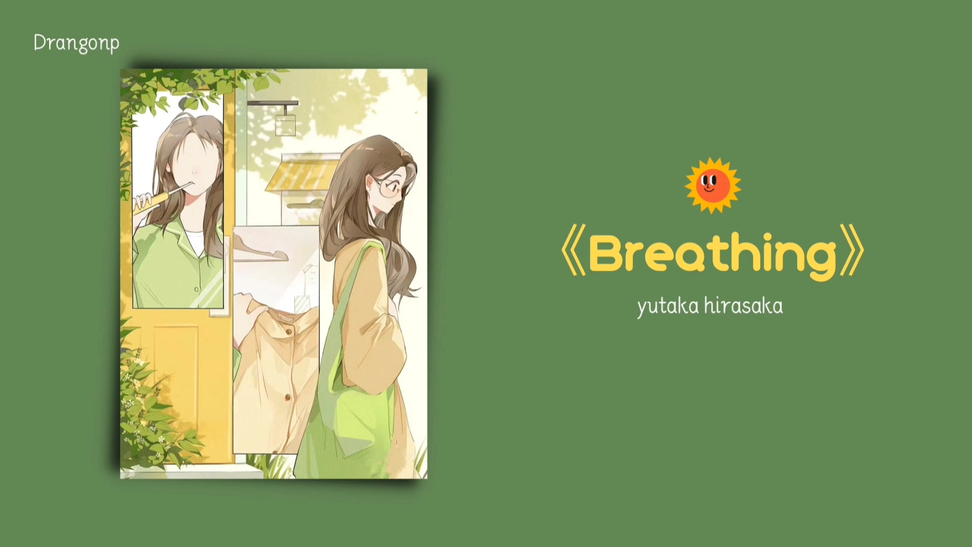 [图]日推歌单|“☀️清晨洗漱必备小调”|《breathing》|纯音乐欣赏