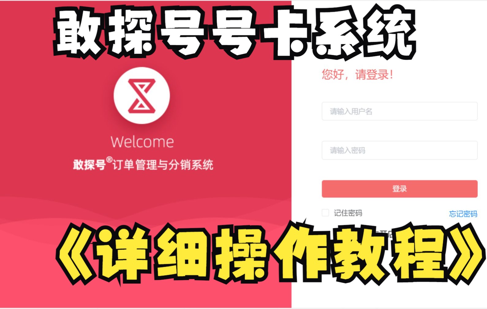 【100%原创】敢探号订单管理与分销系统 后台操作视频教程【感叹号号卡手机卡分销系统操作教程】哔哩哔哩bilibili