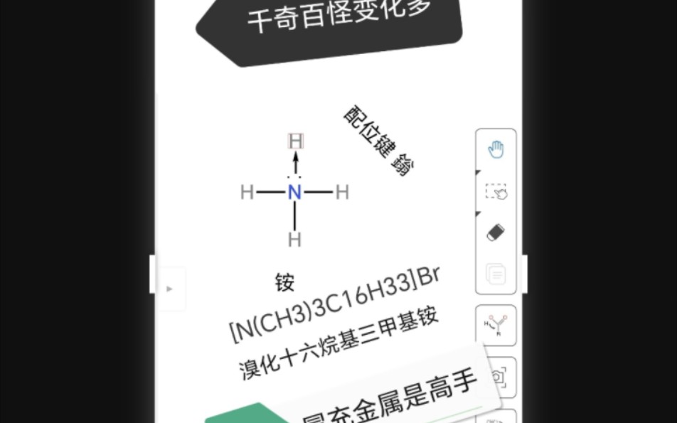 鎓盐:千奇百怪变化多 冒充金属是高手哔哩哔哩bilibili