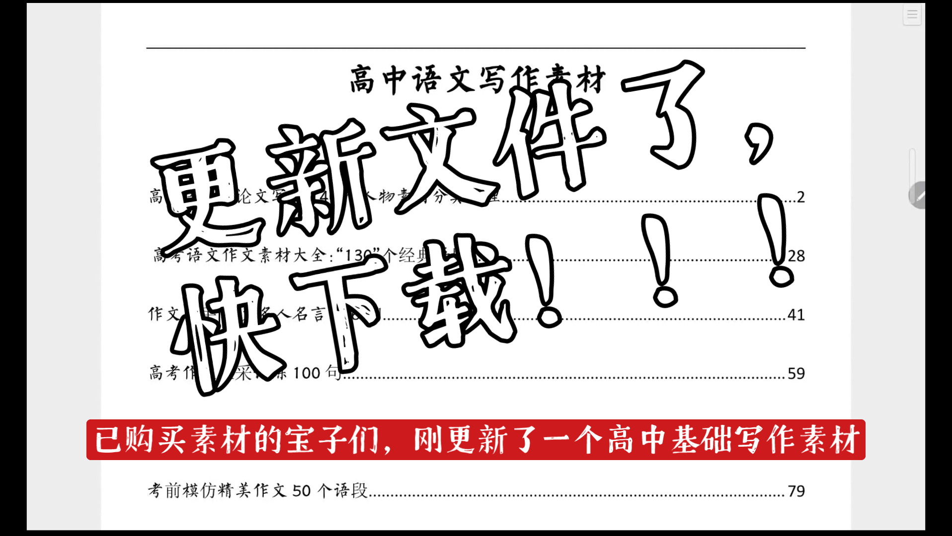 [冲刺作文55+]快来下载更新的素材文件!!!(趁着快开学,抓紧带去学校学习)哔哩哔哩bilibili