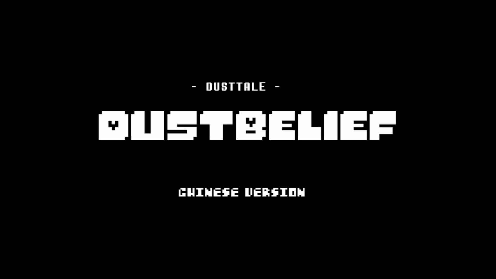 dustbelief图片图片