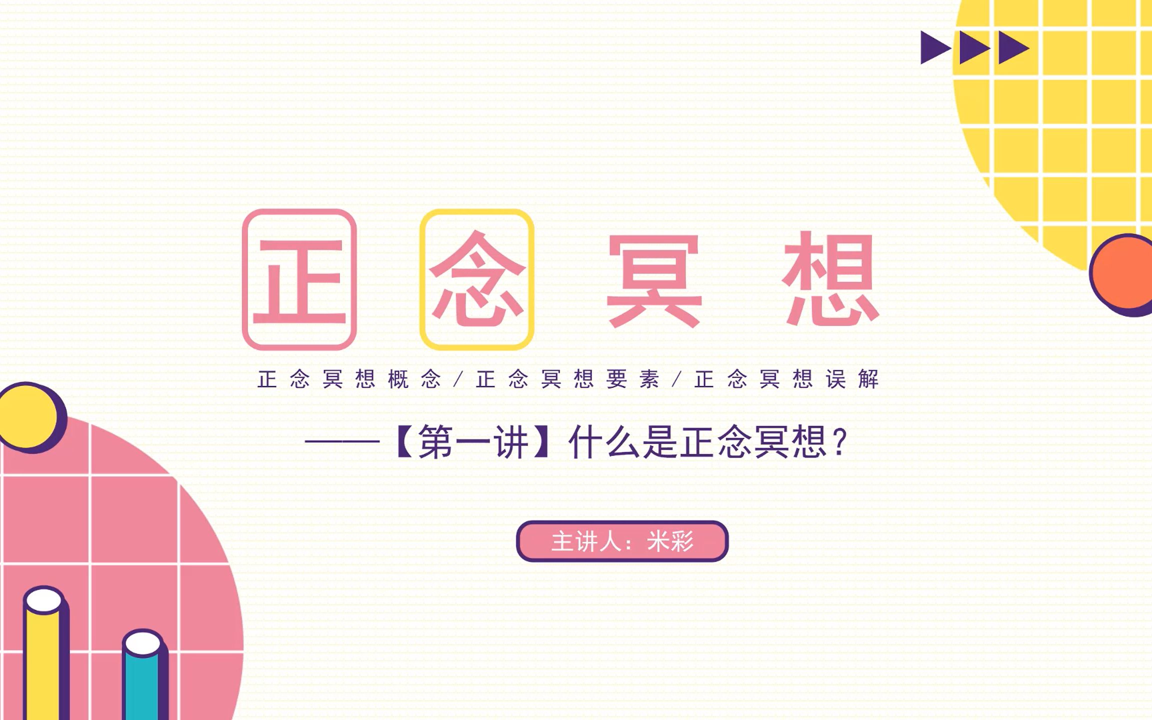 1 什么是正念冥想?哔哩哔哩bilibili