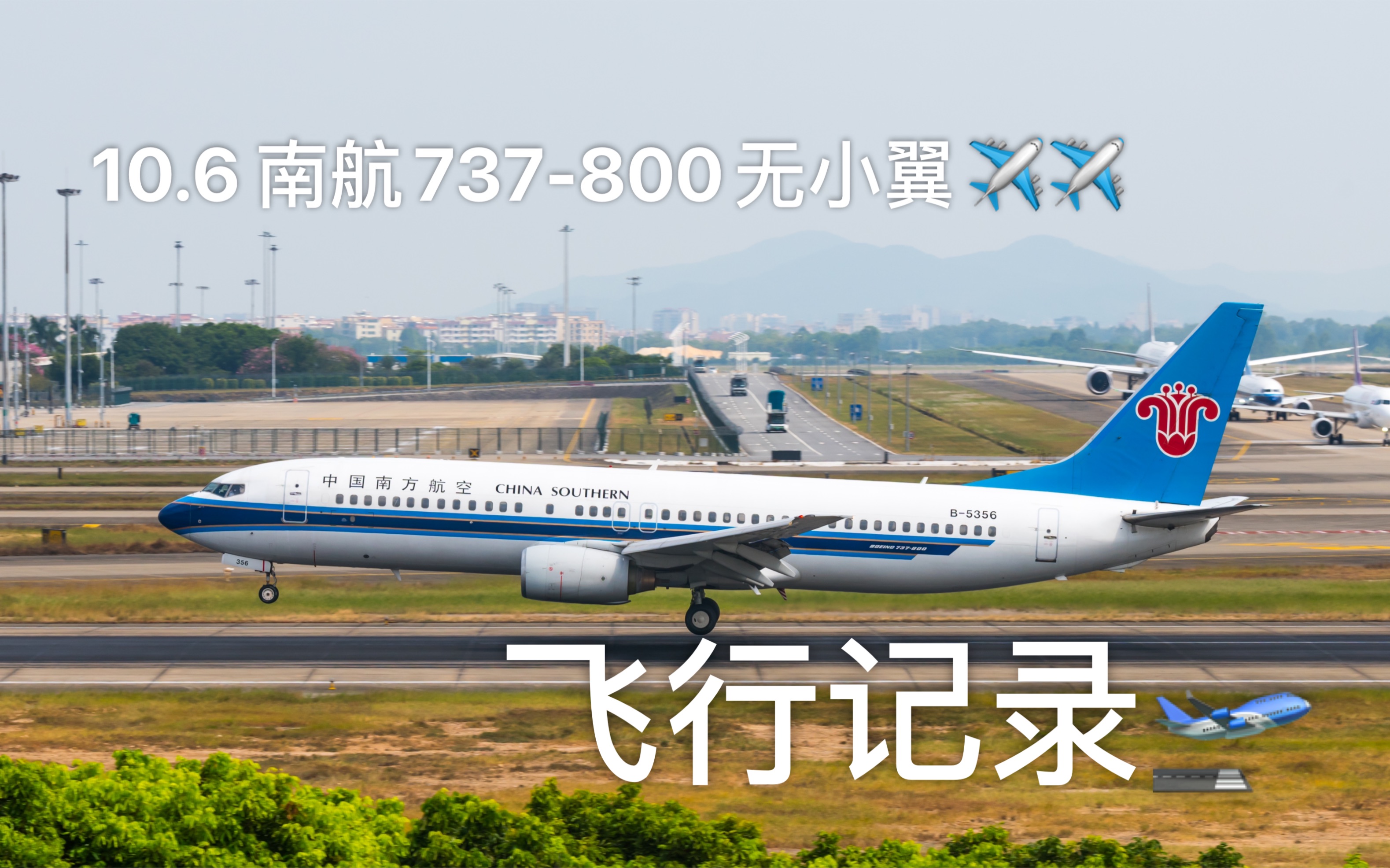 737-800無小翼 南昌-廣州