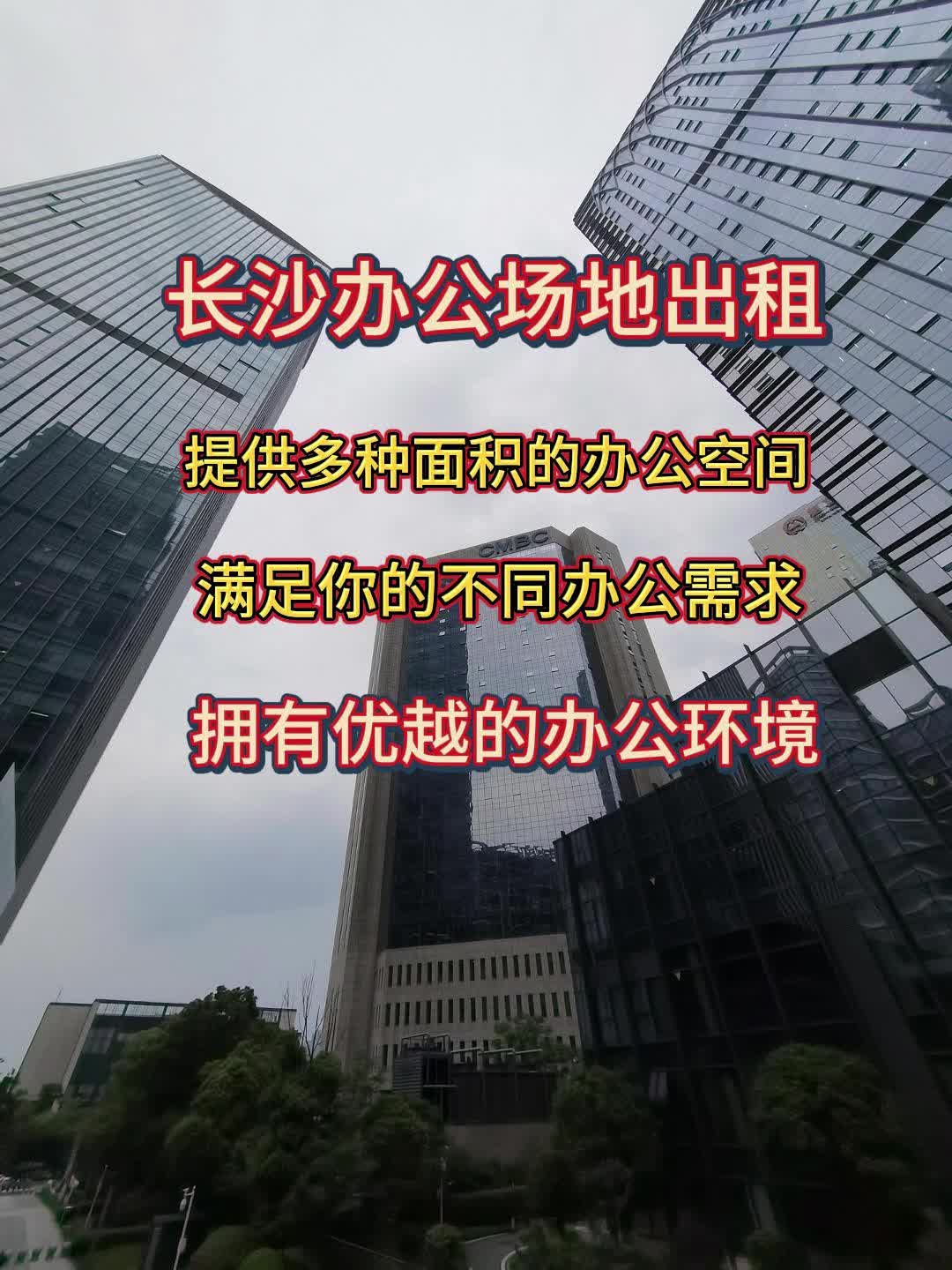 长沙滨江金融中心地宝大厦写字楼租赁中心电话号码哔哩哔哩bilibili