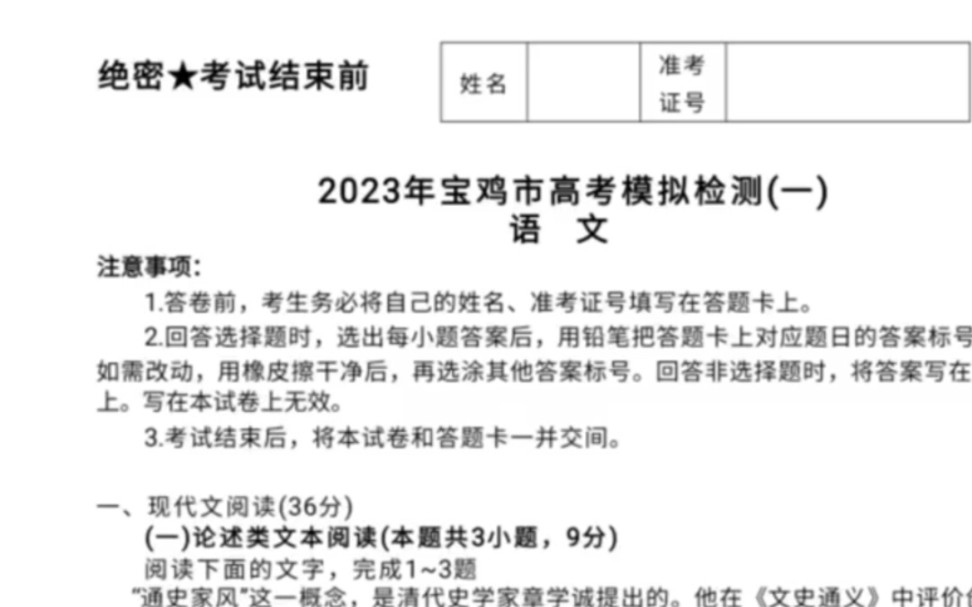 2022年宝鸡一模各科试题答案解析已汇总完毕哔哩哔哩bilibili