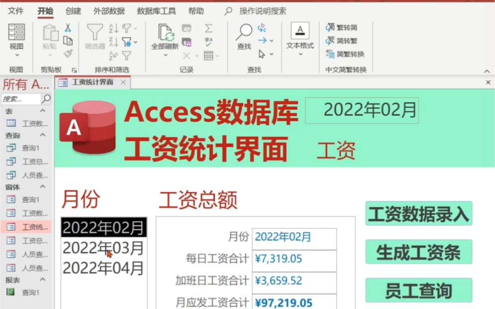 用Access数据库制作工资条操作演示哔哩哔哩bilibili