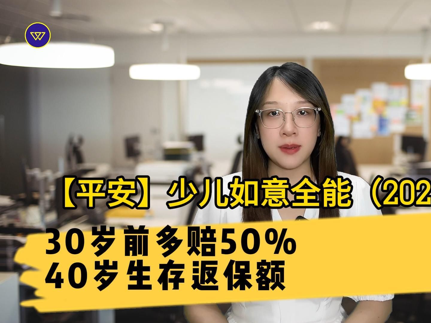 【平安】少儿如意全能(2025):30岁前多赔50%,40岁生存返保额哔哩哔哩bilibili