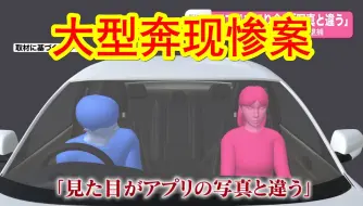 下载视频: 【中日双语】日本女子圣诞夜千里奔现反遭男方嫌弃「你怎么和照片上长得不一样？」，用瓶子怒砸车，结果被警方逮捕。  /#微博喜剧现场#/