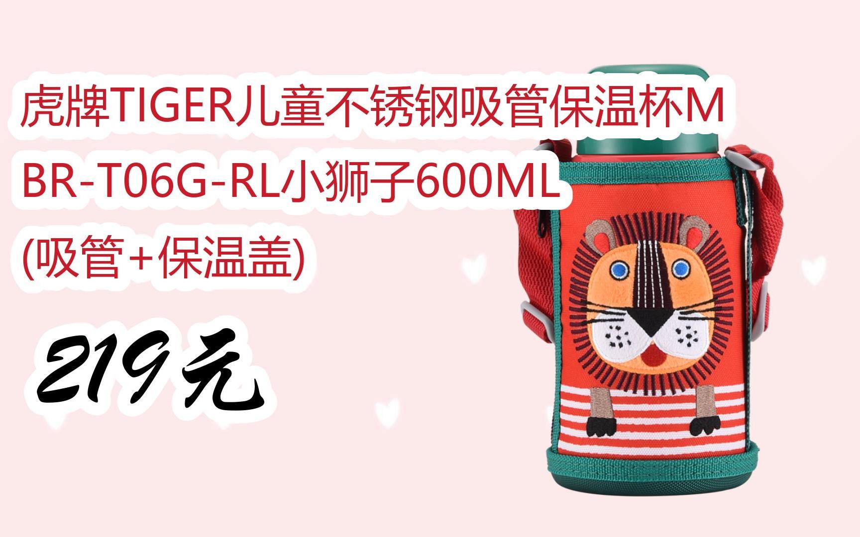 领福利】 虎牌tiger儿童不锈钢吸管保温杯mbr-t06g-rl小狮子600ml