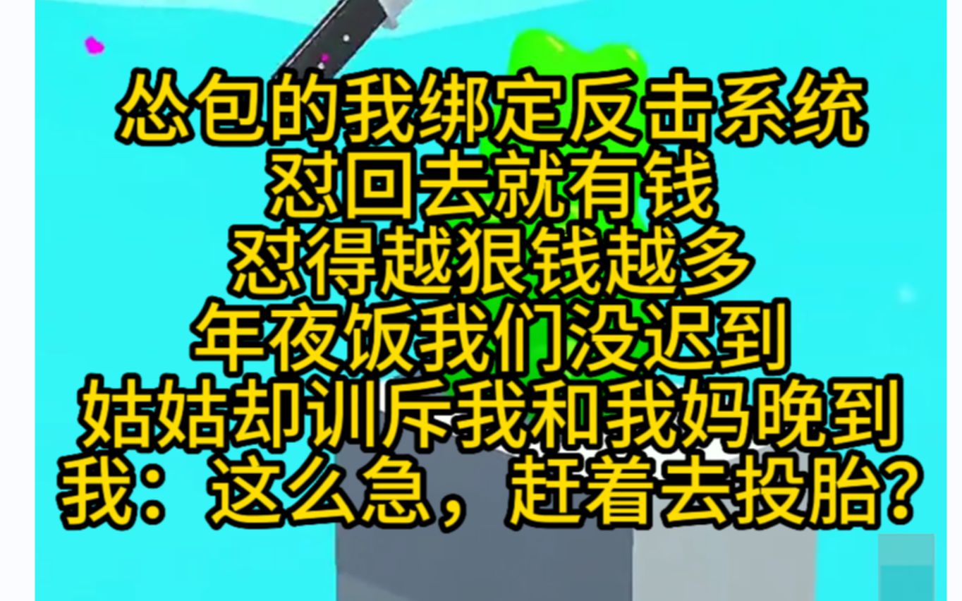 爽文!发癫怼怼怼,还能暴富,有什么比这更爽的嘛?小说推荐哔哩哔哩bilibili