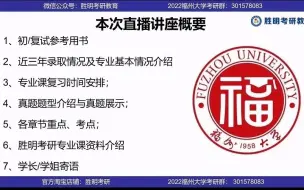 Descargar video: 2022届福州大学331+437社会工作专业课经验分享暨划重点讲座