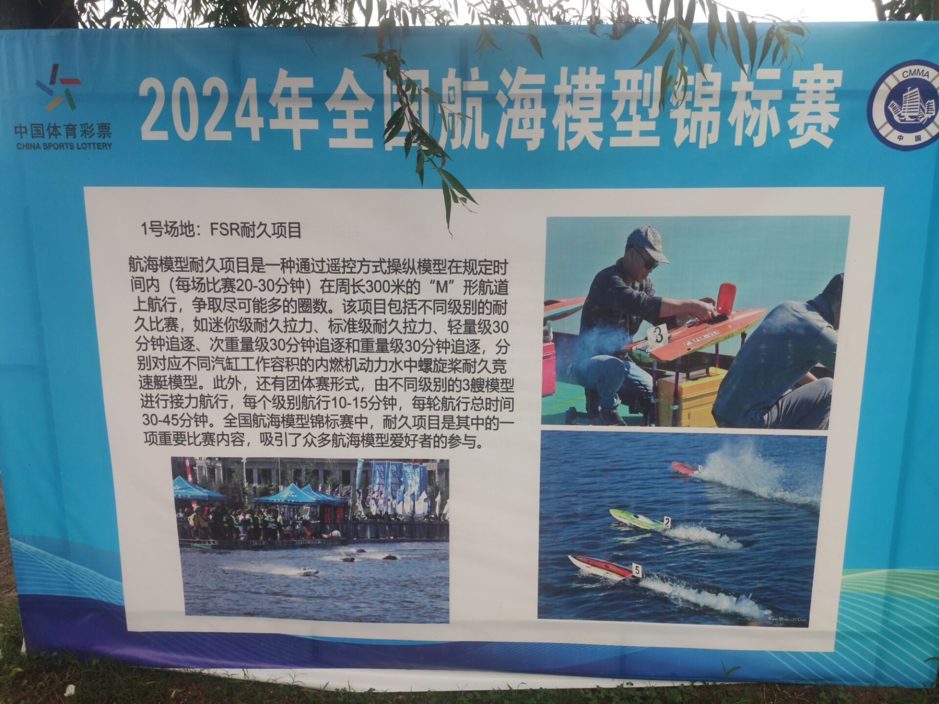 5】2024年全国航海模型锦标赛迷你级方程式内燃机追逐赛预赛第二轮