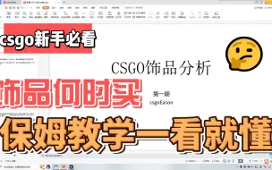 Download Video: 【4分钟解读cs市场】教你判断什么时候入手饰品