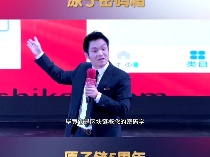 原子链CEO廖望介绍原子链生态应用原子密码箱哔哩哔哩bilibili