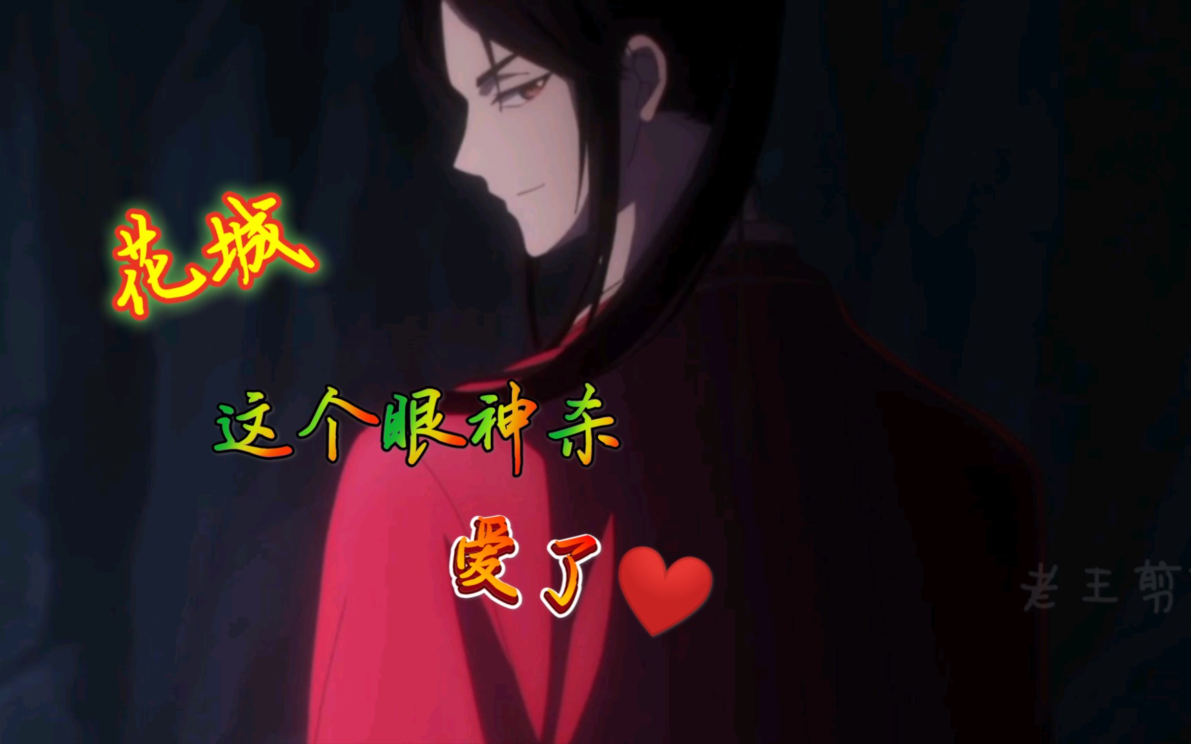 【天官赐福】原来阿昭是小裴将军啊