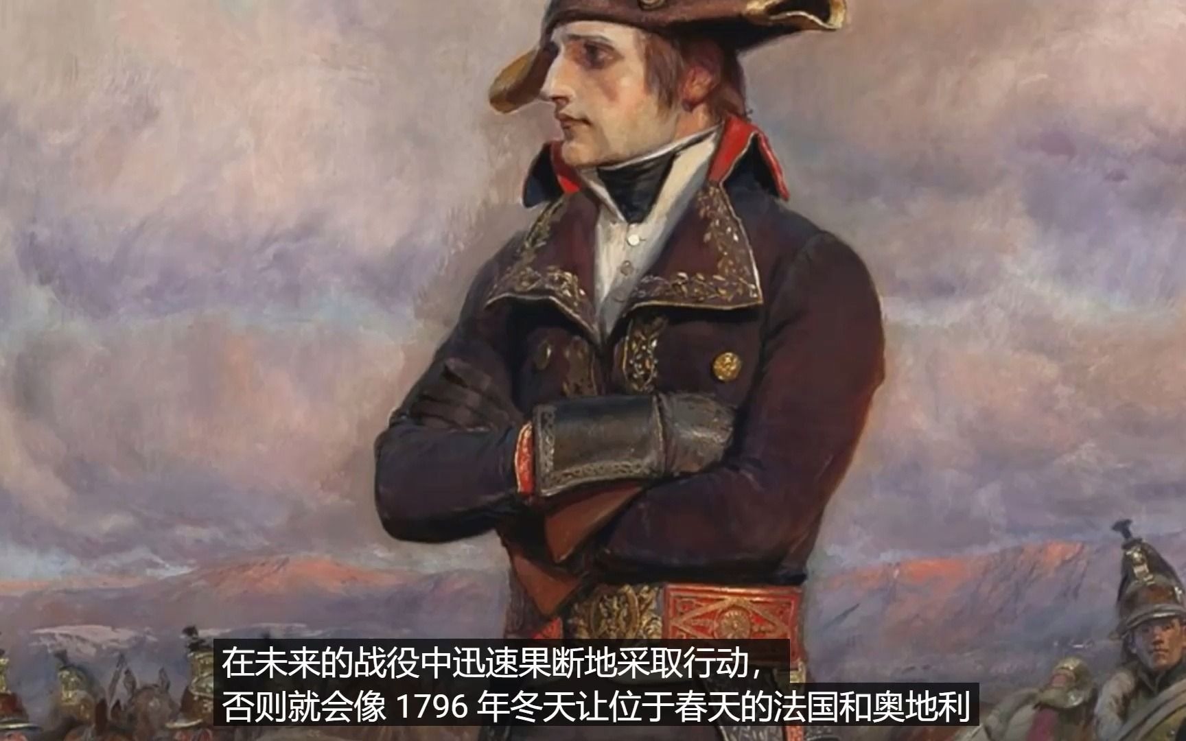 [图]【Napoleon and the Coalition】拿破仑在意大利的第一次攻势：1796年击败撒丁-皮埃蒙特 中文字幕