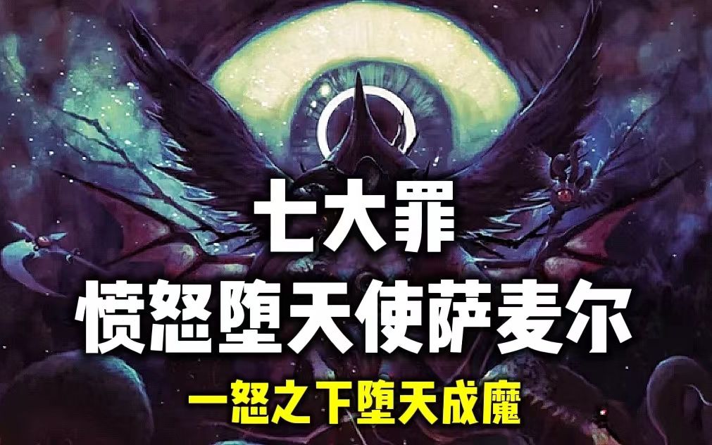 他和路西法与撒旦到底又是什么关系?