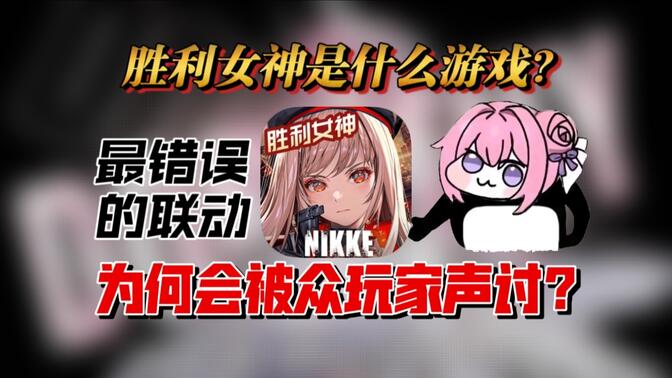 还未公测就滑跪道歉？【胜利女神】为何会被众玩家声讨？？