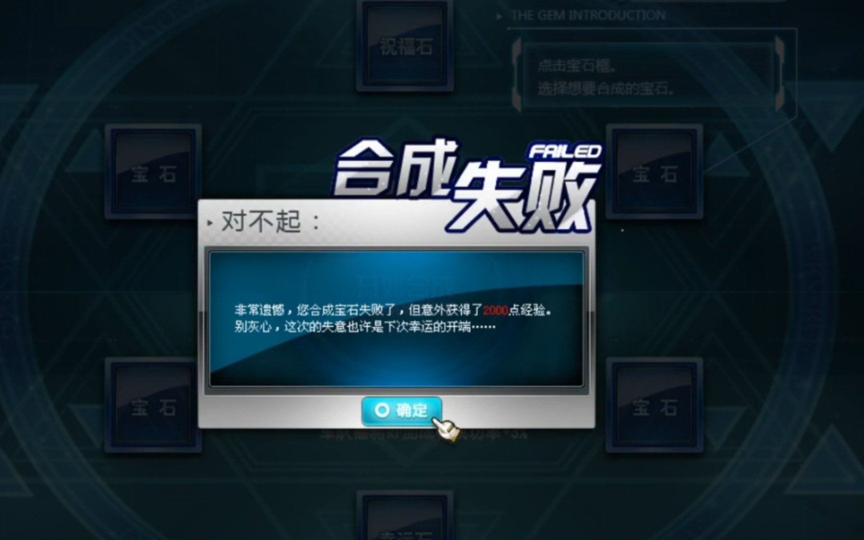 第n次合成四级宝石竟然…_qq飞车