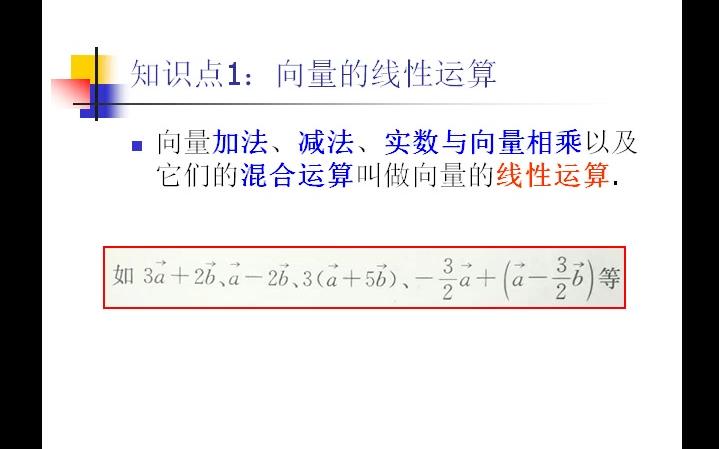 24.7 向量的线性运算(1)哔哩哔哩bilibili