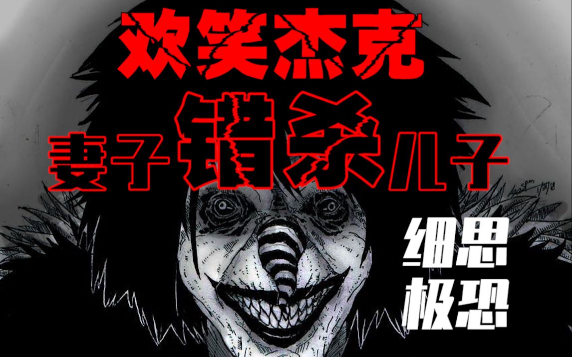 胶囊动画怪异盒子出现恐怖生物迷惑妻子错杀儿子家破人亡欢笑杰克的