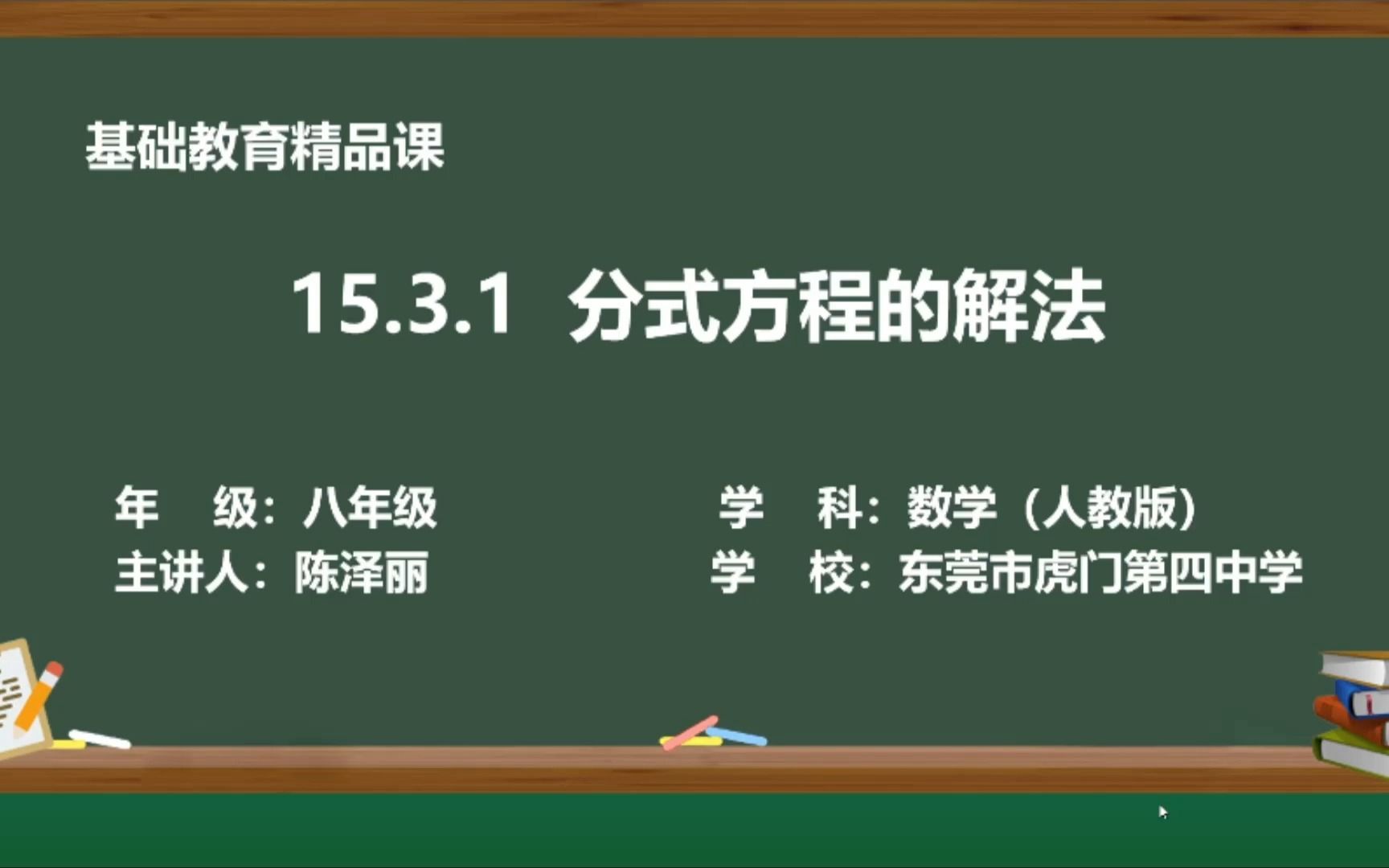 [图]15.3.1分式方程的解法